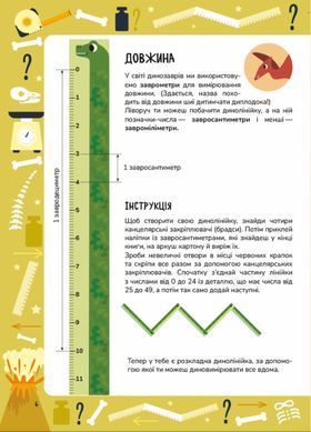 Книга Помешанные на науке. Завроизмерения (на украинском языке)
