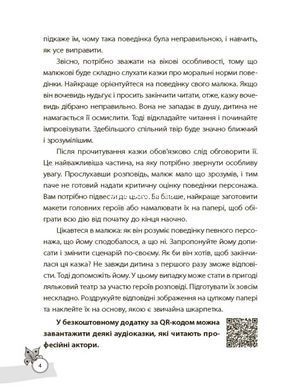 Книга Сказки, обучающие и воспитывающие. Хрестоматия (белая) / Елена Харченко. Мудрые сказки (9786170040527)
