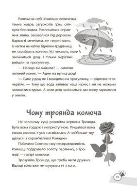 Книга Сказки, обучающие и воспитывающие. Хрестоматия (белая) / Елена Харченко. Мудрые сказки (9786170040527)