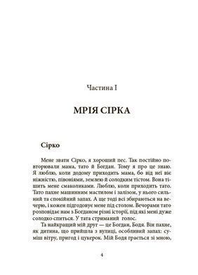 Книга Мечта Серка. Рассказ для детей о человечности, смелости и исполнении мечтаний / Екатерина Дубойская