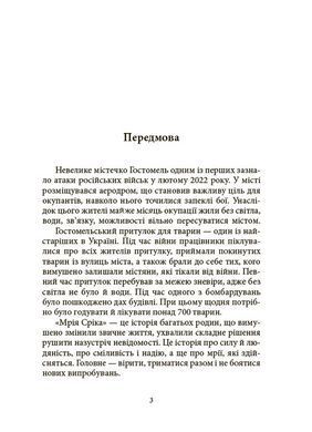 Книга Мечта Серка. Рассказ для детей о человечности, смелости и исполнении мечтаний / Екатерина Дубойская
