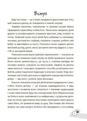 Книга Сказки, обучающие и воспитывающие. Хрестоматия (белая) / Елена Харченко. Мудрые сказки (9786170040527)
