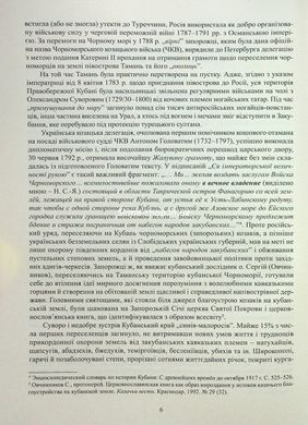 Книга Исторические, сословные и казацкие лирические песни украинцев Кубани - Надежда Супрун-Яремко
