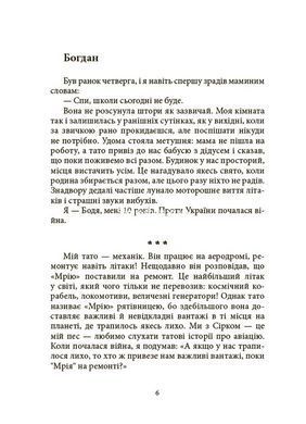 Книга Мечта Серка. Рассказ для детей о человечности, смелости и исполнении мечтаний / Екатерина Дубойская