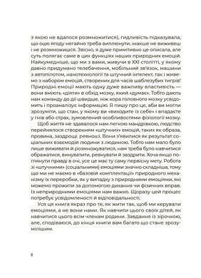 Книга Эмоциональный интеллект. Как достичь гармонии в семье - Ольга Лубьяна (на украинском языке)