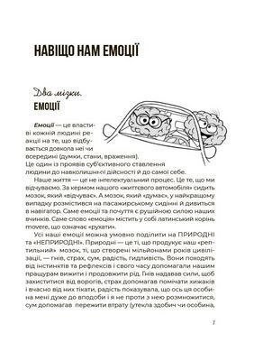 Книга Эмоциональный интеллект. Как достичь гармонии в семье - Ольга Лубьяна (на украинском языке)
