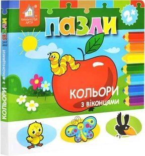 Книжка-пазли з віконцями: Кольори 2+