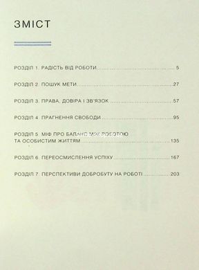 Книга Мистецтво праці по-данськи / Мік Вікінг (українською)