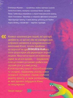 Книга Как начинить гадюку салом. Александра Фидкевич (на украинском)