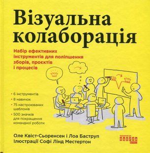 Книга Візуальна колаборація - Оле Квіст-Сьоренсен, Лоа Баструп