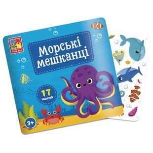 Набір для творчості з наліпками "Морські мешканці"