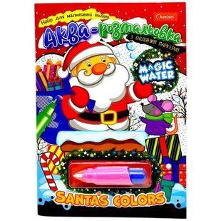 Набір для малювання водою. Зимова серія (SANTA`S COLORS)