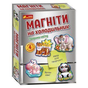 Набір для творчості "Магніти на холодильник:Тварини світу"