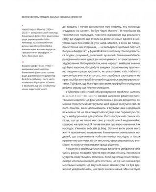 Книга Великі ментальні моделі. Загальні концепції мислення - Шейн Перріш, Ріаннон Беб'єн