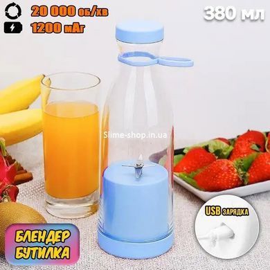 Портативный фитнес-блендер в виде бутылки на 420мл Juicer YC-02 миксер для смузи и коктейлей. XZ-113 Цвет: голубой