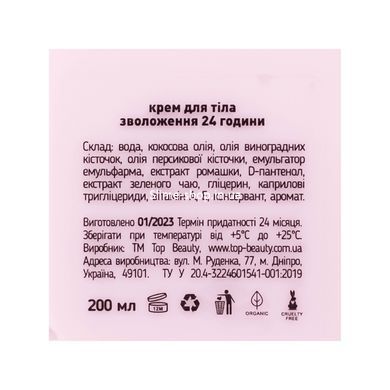 Крем для тіла Top Beauty Lavender парфумований 24 години зволоження
