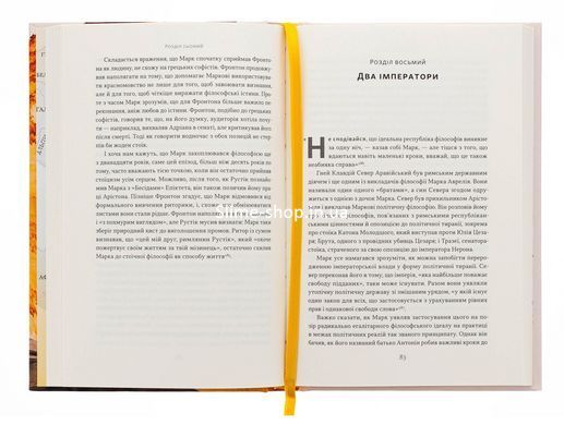 Книга Марк Аврелій. Імператор-стоїк