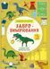 Книга Помешанные на науке. Завроизмерения (на украинском языке)