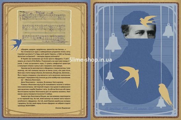 Книга Леонтович від А до Я - Оксана Лущевська