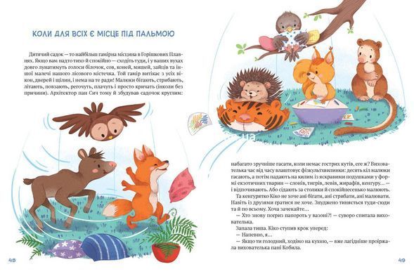 Книга для детей Истории храбриков (на украинском языке)