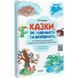 Книга Сказки, обучающие и воспитывающие. Хрестоматия (белая) / Елена Харченко. Мудрые сказки (9786170040527)