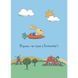 Книга Помогай! Книга о зайчонке, который разбирается в деньгах 3&ndash;5 лет/Синдерс Маклеод. Полезные навыки