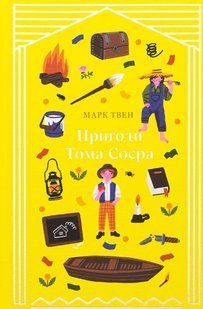 Книга Приключения Тома Сойера - Марк Твен (на украинском языке)