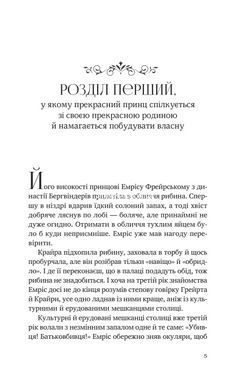 Книга Серия Змеиные дети. Книга 1. Отцеубийца - Елена Кузьмина (на украинском языке)