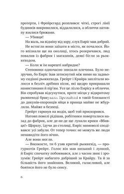 Книга Серия Змеиные дети. Книга 1. Отцеубийца - Елена Кузьмина (на украинском языке)