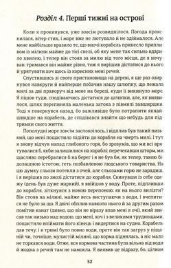 Книга Робинзон Крузо (на украинском языке)