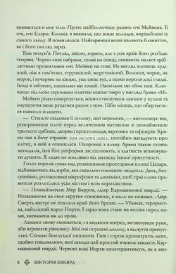 Книга Червона королева. Книга 3. Королівська клітка