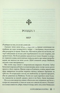 Книга Червона королева. Книга 3. Королівська клітка
