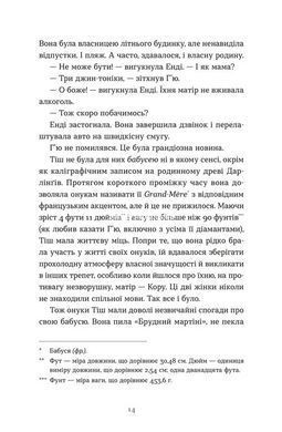 Книга Дарлинги. Ханна Маккинон (на украинском языке)