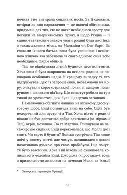 Книга Дарлинги. Ханна Маккинон (на украинском языке)