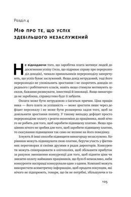 Книга Рівні серед нерівних Як добрі наміри знищують середній клас Едвард Конард