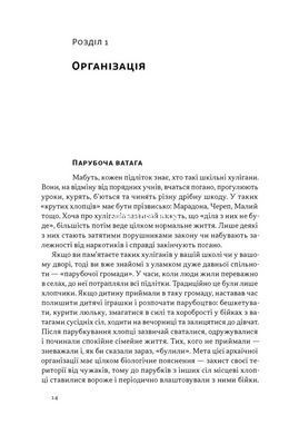 Книга Племя козаков. Как формировались и изменялись мужские сообщества - Павел Салыга (на украинском языке)