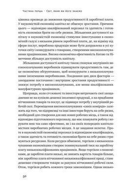 Книга Рівні серед нерівних Як добрі наміри знищують середній клас Едвард Конард