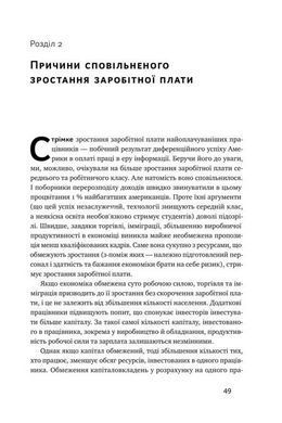 Книга Рівні серед нерівних Як добрі наміри знищують середній клас Едвард Конард