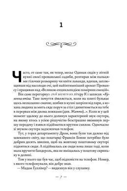 Книга Маленька паризька книгарня. Книга 2. Книжкова баржа/ Ніна Георге (українською)