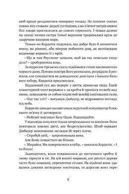 Книга Серія Сага про Воркосіганів. Книга 1. Осколки честі - Лоїс Макмастер Буджолд