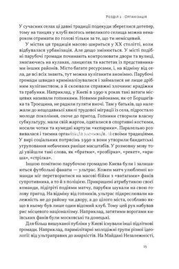 Книга Племя козаков. Как формировались и изменялись мужские сообщества - Павел Салыга (на украинском языке)