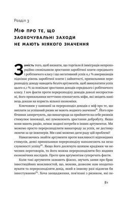 Книга Рівні серед нерівних Як добрі наміри знищують середній клас Едвард Конард