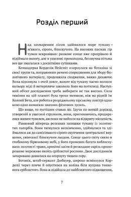 Книга Серія Сага про Воркосіганів. Книга 1. Осколки честі - Лоїс Макмастер Буджолд