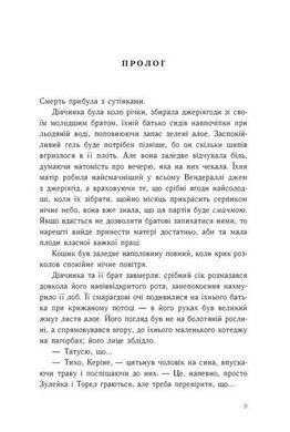 Книга Тюремна цілителька. Книга 1 / Лінет Ноні. Серія-Тюремна цілителька (українською)