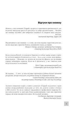 Книга Rework.Ця книжка змінить ваш погляд на бізнес/Джейсон Фрайд, Девід Ханссон (українською)