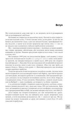 Книга Rework.Ця книжка змінить ваш погляд на бізнес/Джейсон Фрайд, Девід Ханссон (українською)