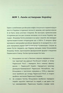 Книга Братские кандалы. Российские мифы об украинской истории (на украинском языке)