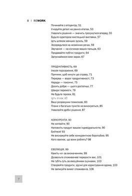 Книга Rework.Ця книжка змінить ваш погляд на бізнес/Джейсон Фрайд, Девід Ханссон (українською)