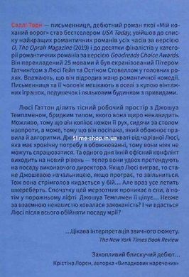 Книга Мій коханий ворог. Саллі Торн