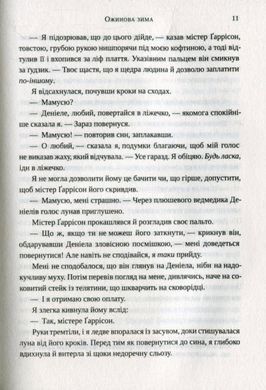 Книга Ежевичная зима Сара Джио (мягкая обложка) (на украинском языке)